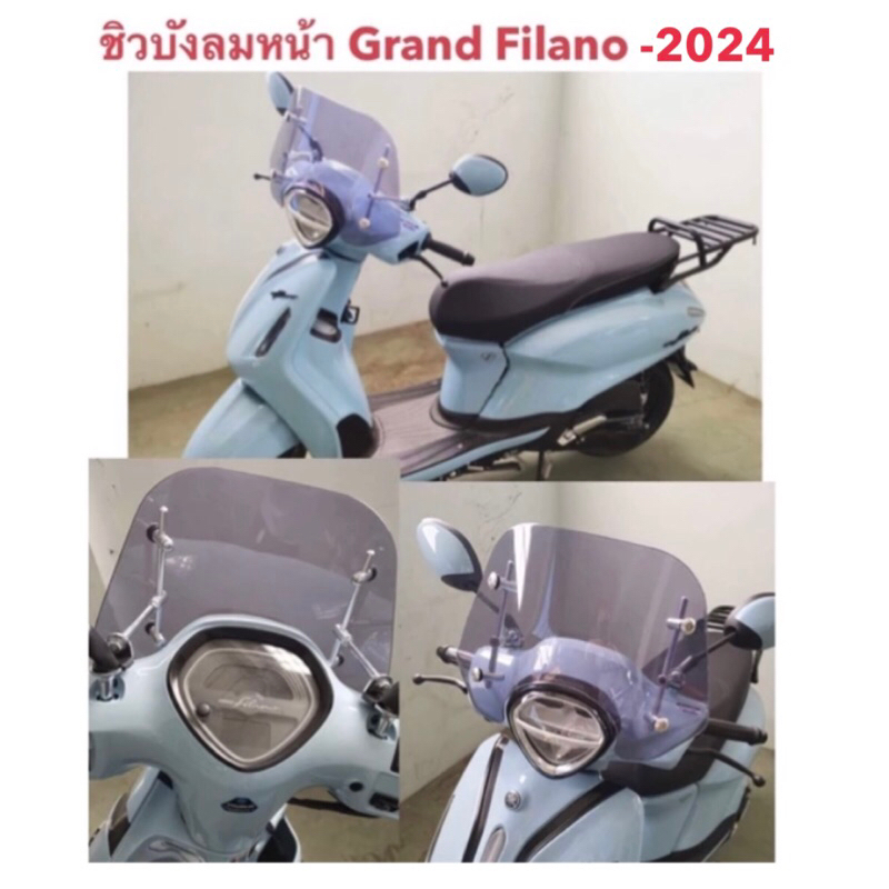 🔥 ชิวหน้า ชิวบังลม Grand filano/ Hybrid -2025 สวย ใส หนา ทน  แข็งแรง         +พร้อมชุดขาจับ