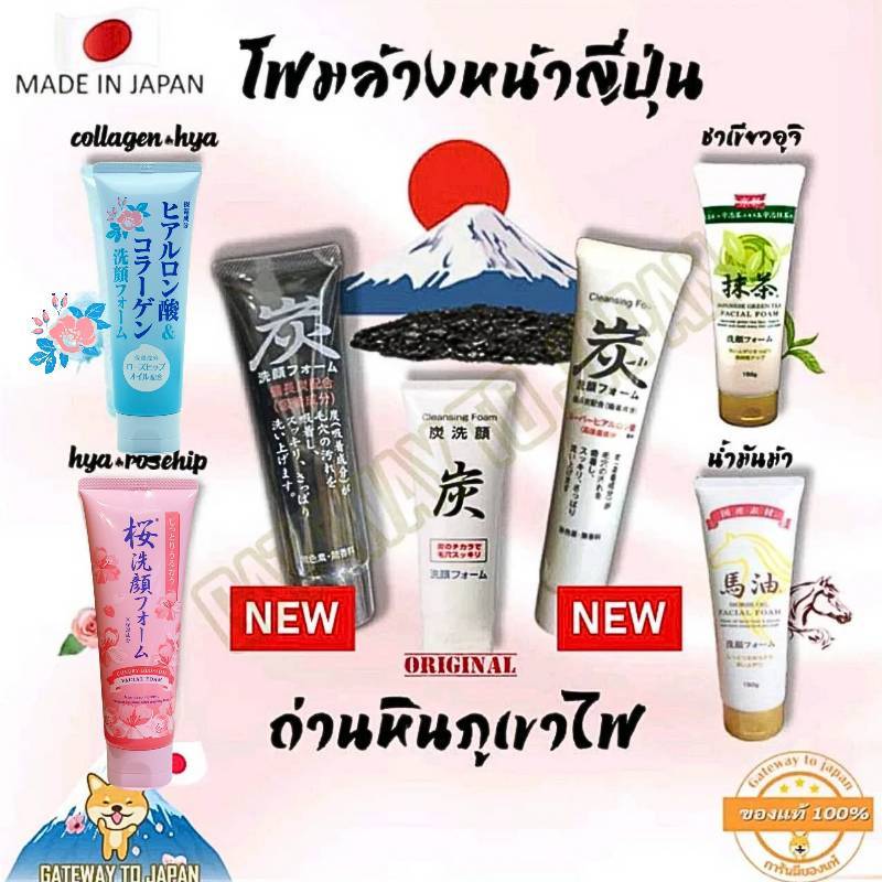 Hakone Foam Face Wash Charcoalโฟมถ่านหินภูเขาไฟฟูจิ/ ไฮยาลูรอน/ ชาเขียวอุจิ/ น้ำมันม้า Made in Japan