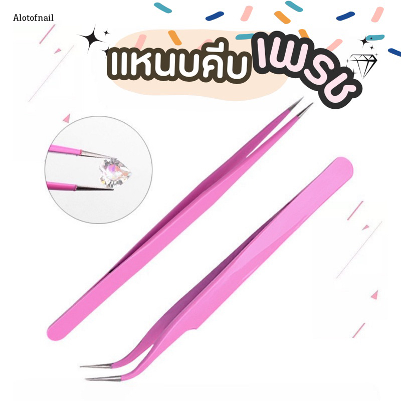 เเหนบคีมหนีบเพรชเเละเครื่องประดับตกเเต่งเล็บ คีบสติกเกอร์ (หัวโค้ง)