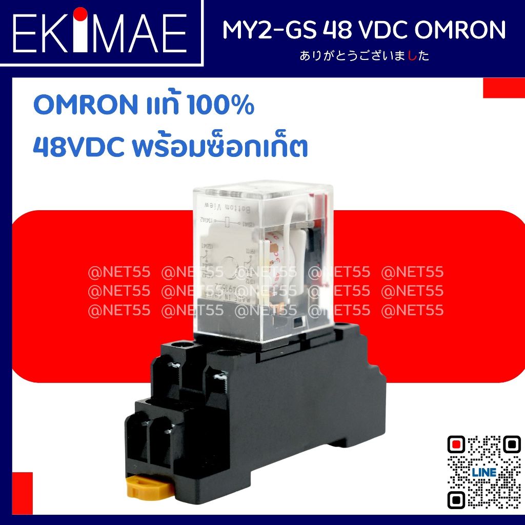 รีเลย์ MY2-GS 48VDC พร้อมซ็อกเก็ต OMRON ออมร่อน แท้ 100% คุณภาพแบรนด์ญี่ปุ่น รีเลย์ ครบชุด