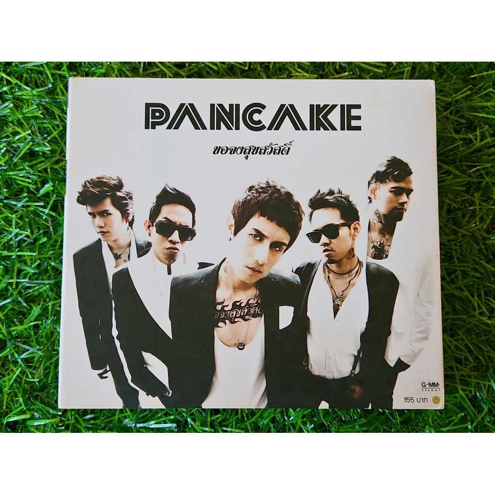 CD แผ่นเพลง วงแพนเค้ก PANCAKE อัลบั้ม ขอจงสุขสวัสดิ์ (เพลง ความคิดถึงไม่พึ่งปาฏิหาริย์)