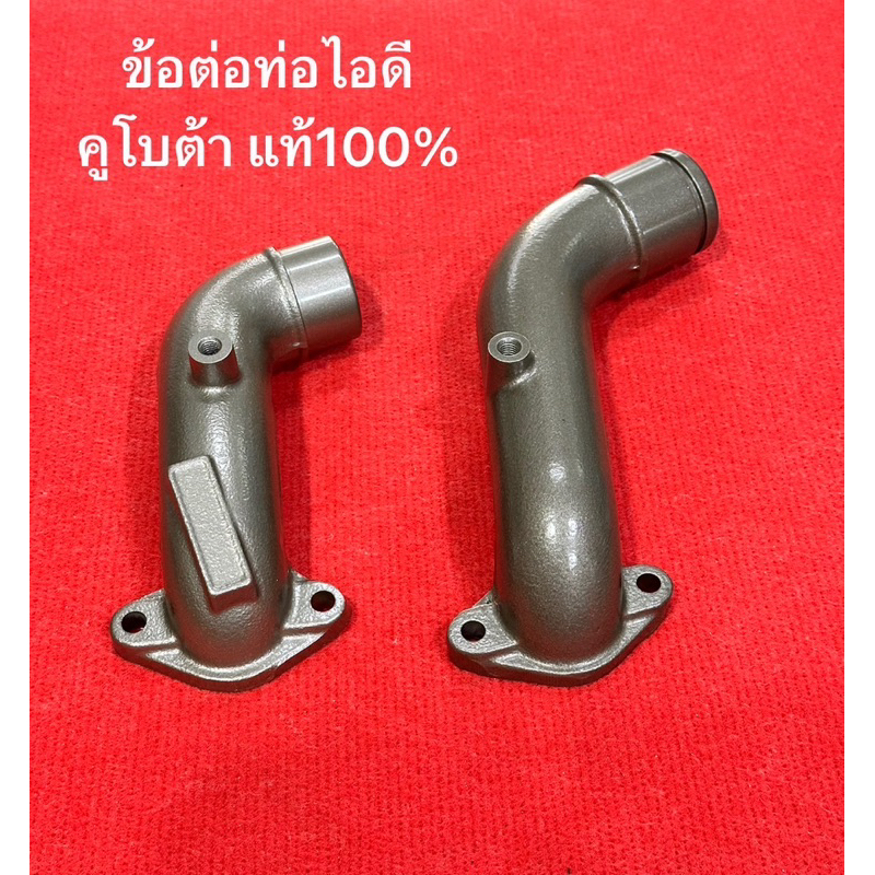 ท่อไอดี คูโบต้า ET RT ZT ข้อต่อ ข้อต่อท่อไอดี ข้อต่อกรองอากาศ ชุดกรองอากาศ ข้อต่อท่อ ข้องอ หม้อกรอง