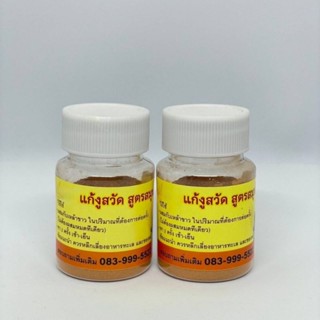 สมุนไพรงูสวัด พร้อมส่ง