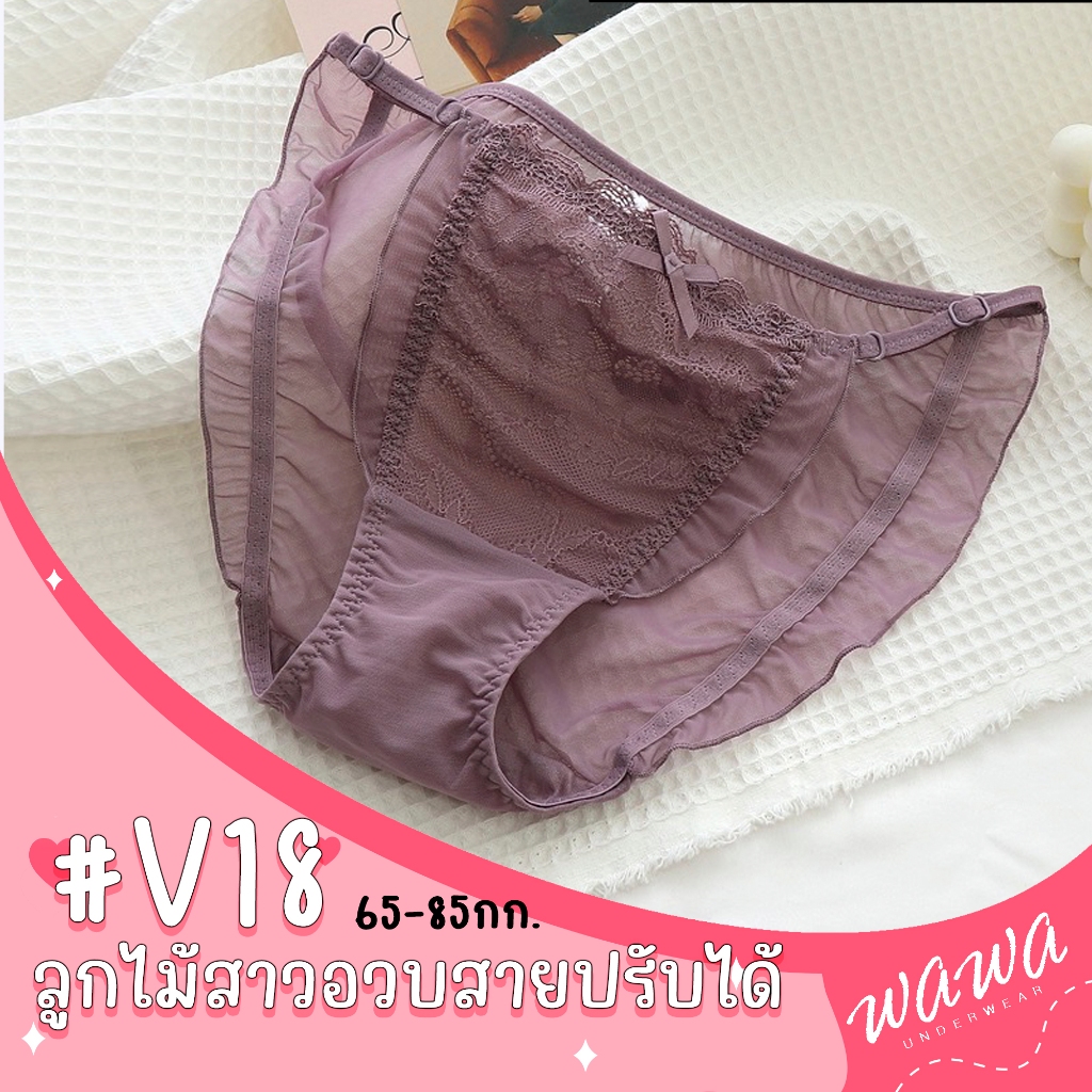 V18 กางเกงชั้นใน ทรงบิกินี่สาวอวบ เซ็กซี่ สายปรับได้ 2XL(65-80 กก.)ใส่ได้