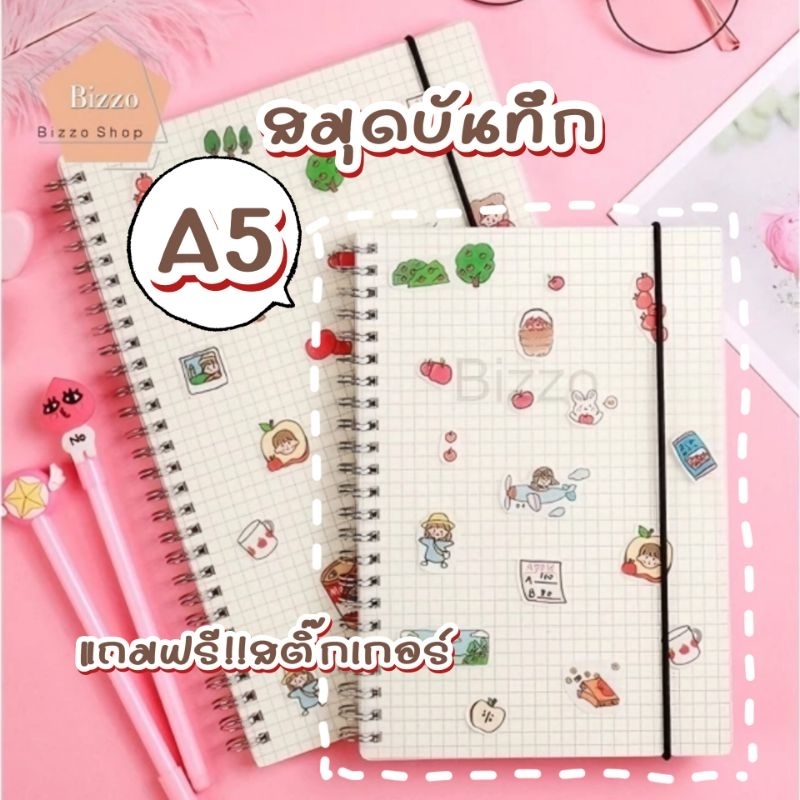 ฟรี สติ๊กเกอร์ตกแต่งสมุด สมุดโน๊ต สมุดบันทึก ริมลวด A5 ปกใสขุ่น ลายตาราง มีเส้น สมุดสันห่วง สไตล์เกาหลี สมุด MUJI
