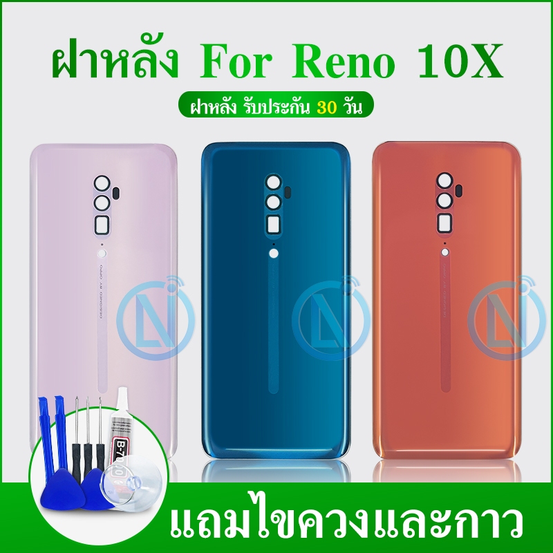 ฝาหลัง Reno 10x / Zoom คุณภาพ 100% ราคาสุดคุ้มๆ