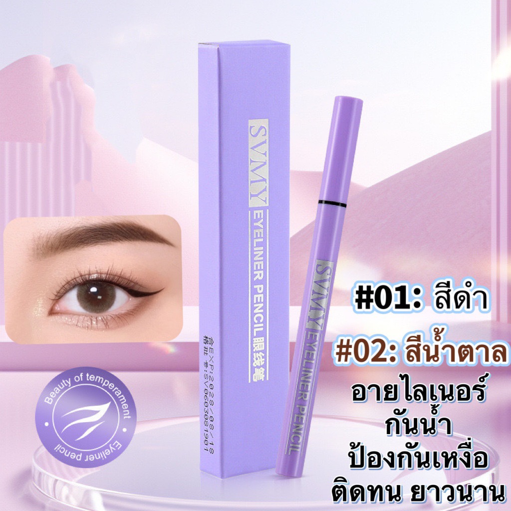shiny girl88 อายไลเนอร์แบบปากกา มี 2 สี:สีดํา สีน้ำตาล กันน้ำ ติดทนนาน E954