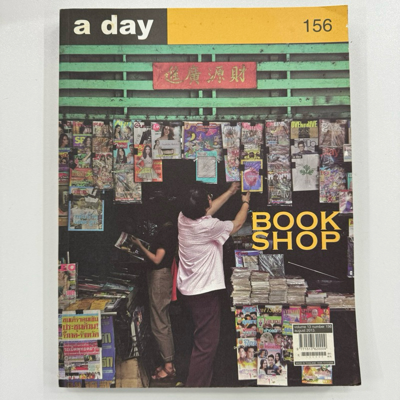 [ส่งต่อ] นิตยสาร a day