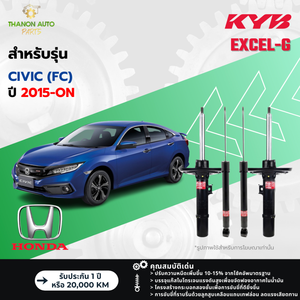 KYB โช้คอัพแก๊ส Excel-G รถ Honda รุ่น CIVIC (FC) ปี 2015-ปัจจุบัน Kayaba คายาบ้า