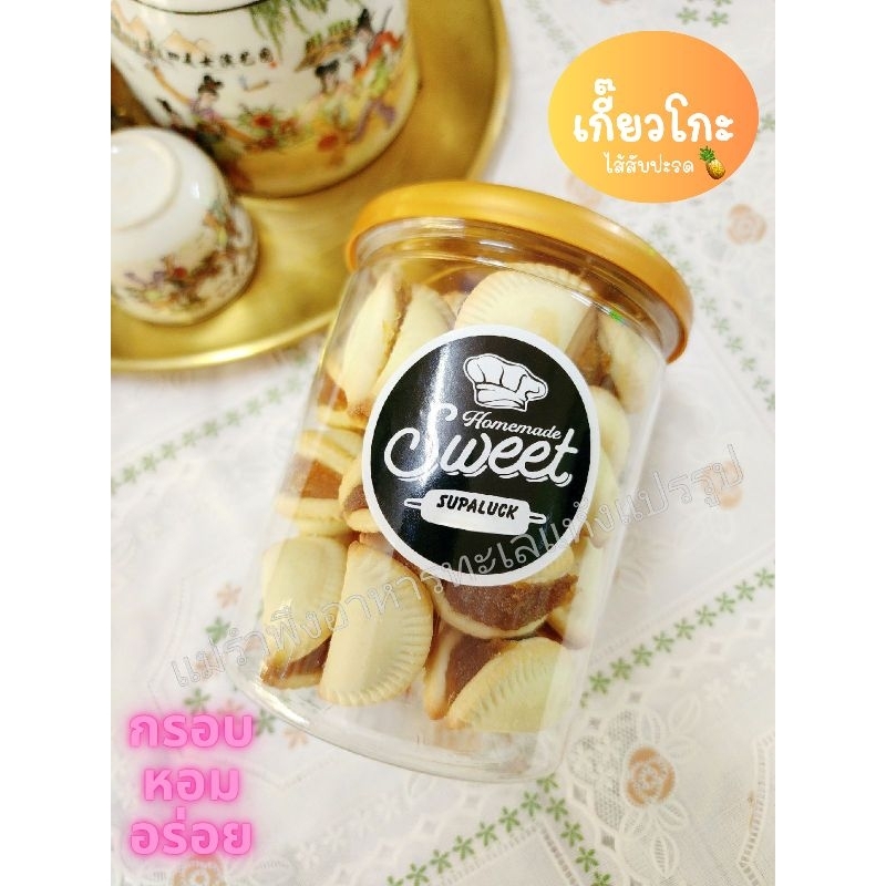 เกี๊ยวโกะ ไส้สับปะรด ขนมปังกรอบไส้สับปะรด หอมมันหวาน อร่อย ของฝาก