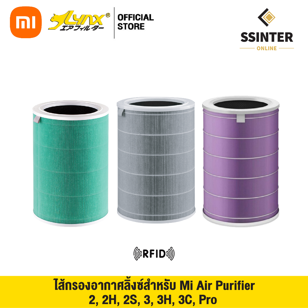 Lynx Air Purifier Filter ไส้กรองเครื่องฟอกอากาศ สำหรับเครื่อง Xiaomi Mi Air Purifier 2, 2H, 2S, 3, 3H, Pro | ประกันศูนย์ไทย