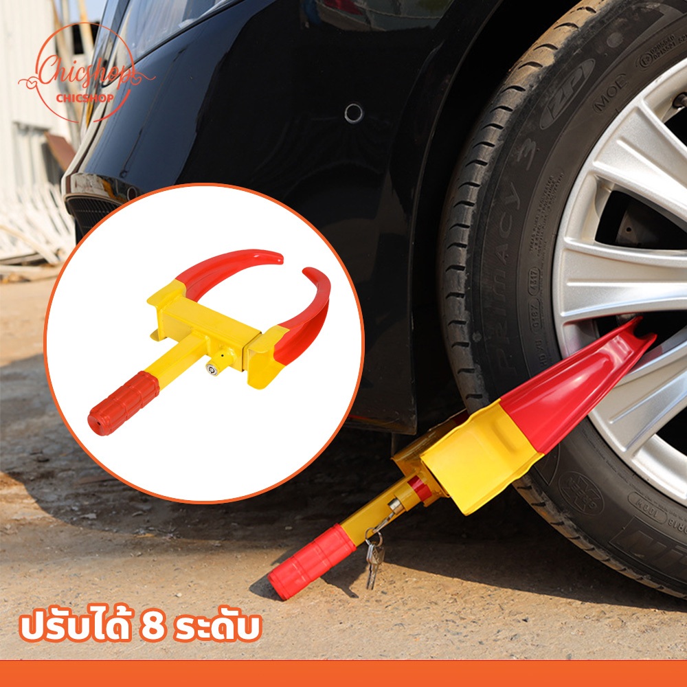 ที่ล็อคล้อรถยนต์ กันรถหาย กันขโมยรถยนต์