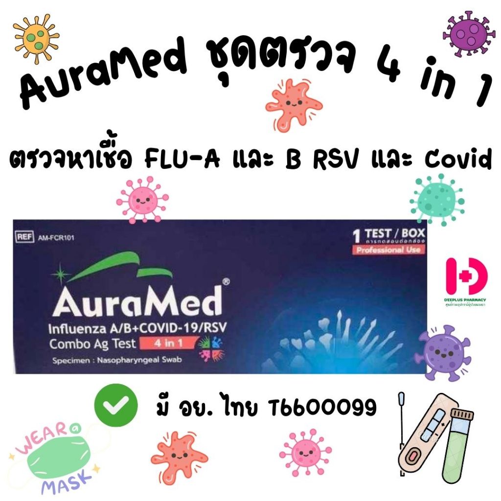AuraMed ชุดตรวจ 4 in 1 ตรวจหาเชื้อ FLU-A และ B RSV และ Covid