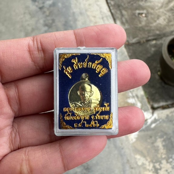 เหรียญทานบารมีหลวงพ่อกวย ปี66