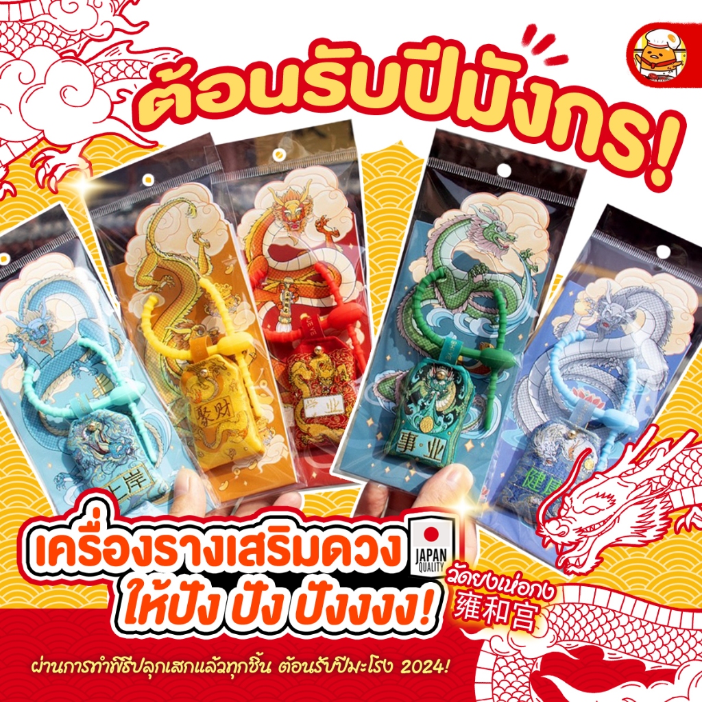 พร้อมส่งเครื่องรางปีมังกร2024 ปลุกเสกจากวัด ของแท้100% กำไลเครื่องรางจากปักกิ่ง วัดยงเหอกง