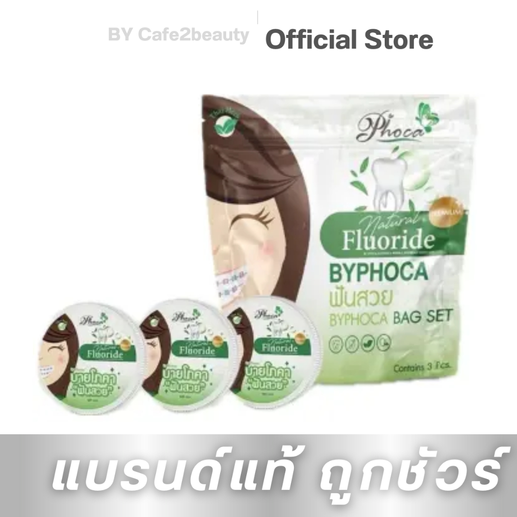 ( 1 ห่อ 3 ตลับ ) ยาสีฟันสมุนไพร by phoca ฟันสวยโภคา สูตรใหม่ (สีเขียว) ปริมาณ 25 กรัม