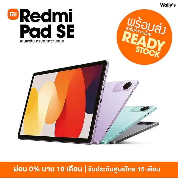 [ พร้อมส่ง ]Redmi Pad SE Xiaomi, Redmi Pad 6GB+128GB รับประกัน 15 เดือน