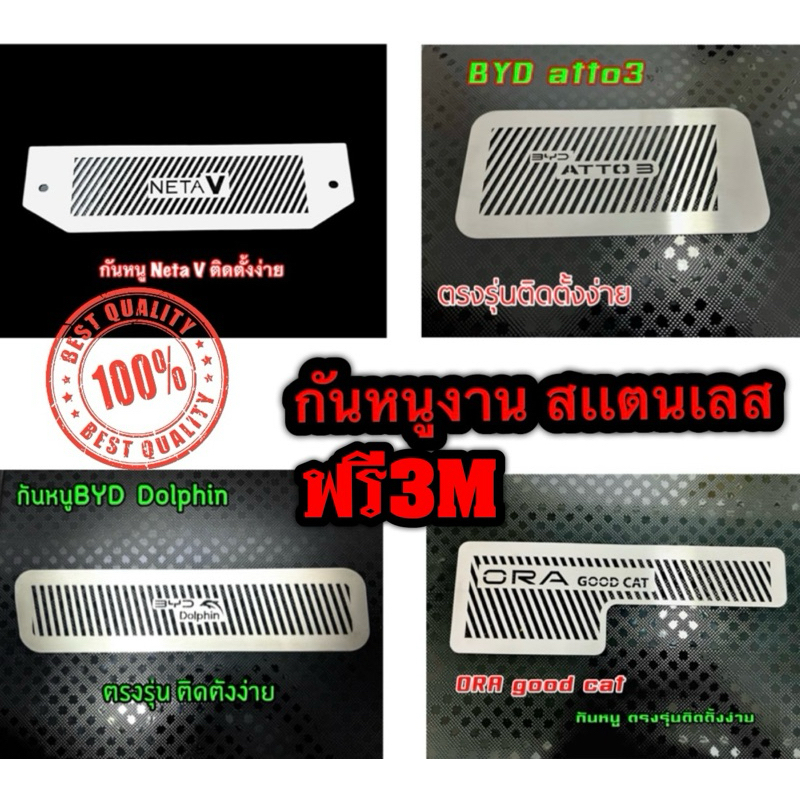 กันหนู adto3 ora goodcat Dolfhin neta vงานเลสตืดตั้งง่าย อุปกรณ์ครับพร้อมติดตั้ง