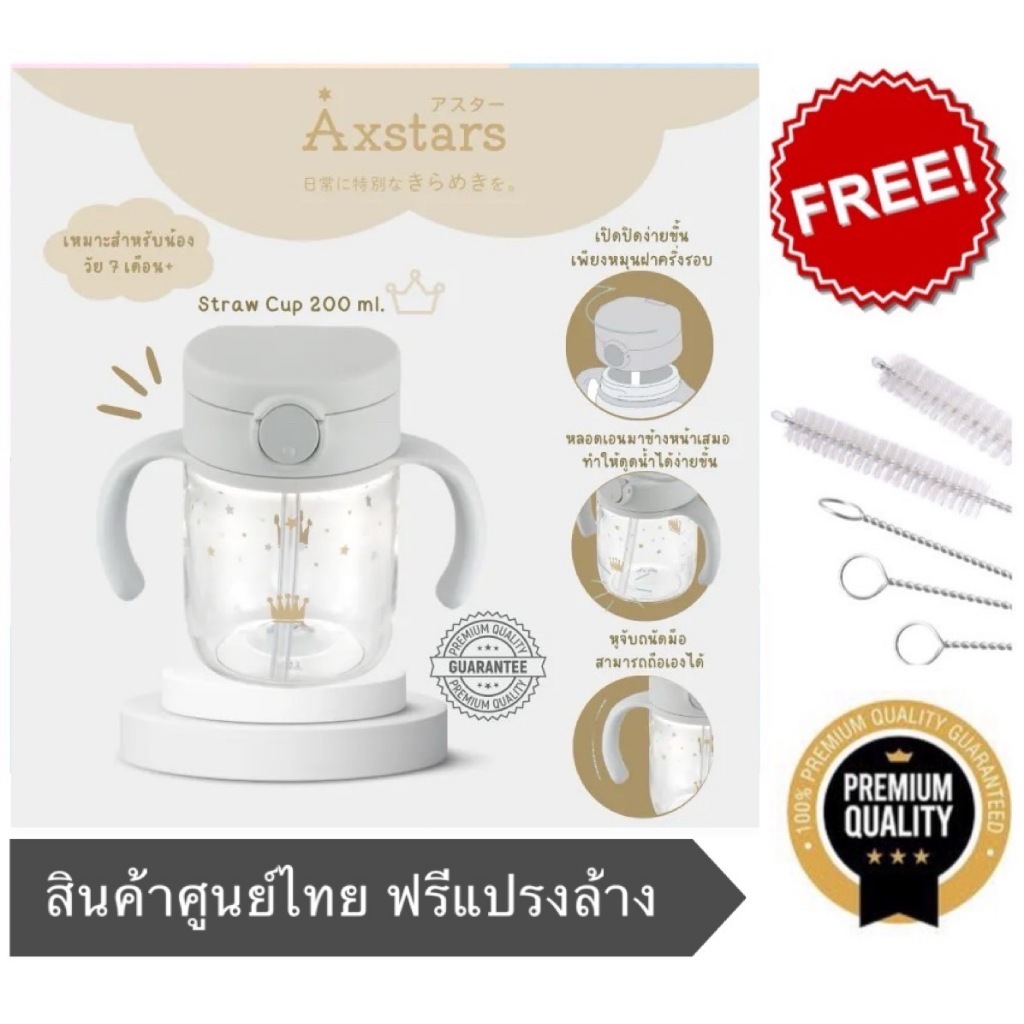 Richell AXSTARS แก้วหลอดดูดกันสำลัก คว่ำไม่หก 200 มล.