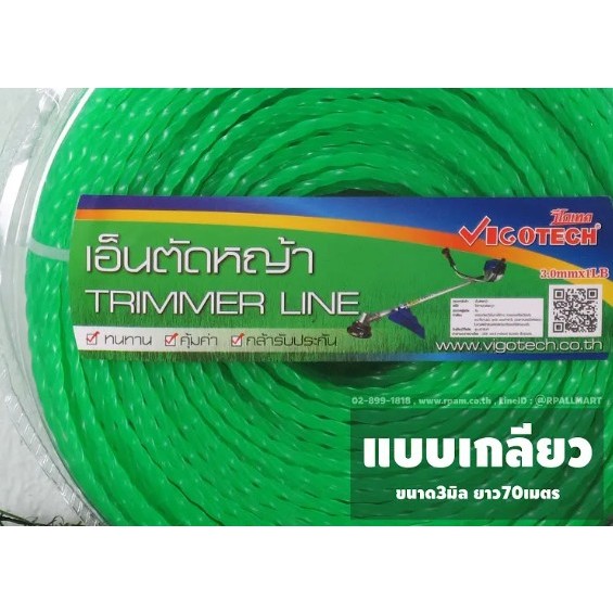 VIGOTECH เอ็นเกลียว เอ็นตัดหญ้า แบบเกลียว 3 มิล 70 เมตร รุ่น VT-G30-70M 3mm.