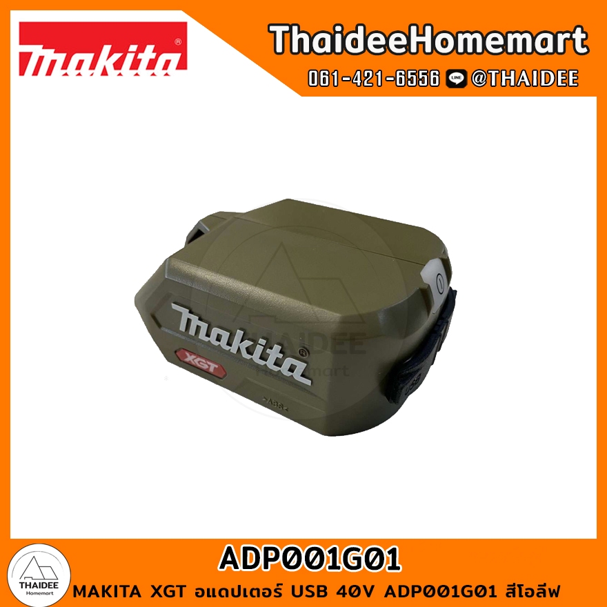 MAKITA XGT อแดปเตอร์ USB 40V ADP001G01 สีโอลีฟ รับประกัน 6 เดือน