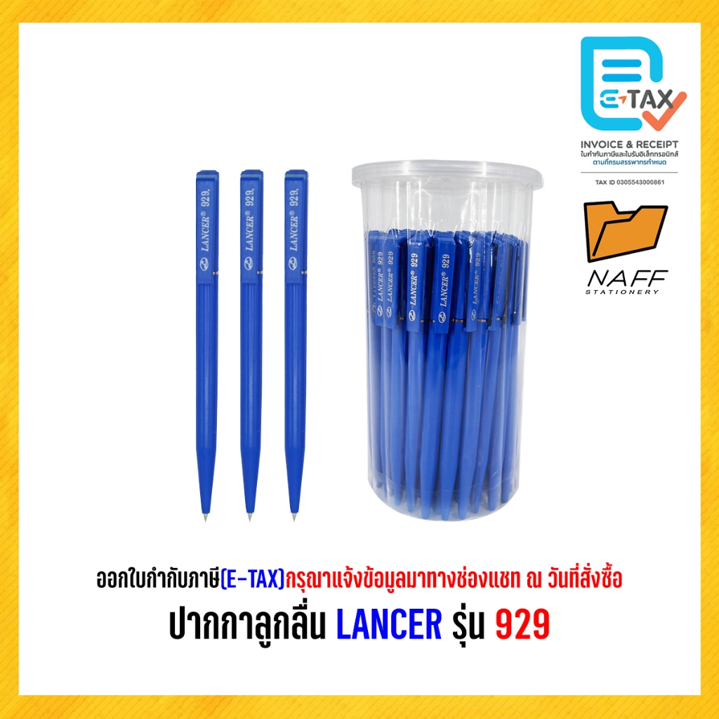 ปากกา ปากกาลูกลื่น LANCER รุ่น 929 แบบหมุน น้ำเงิน,แดง (50ด้าม)