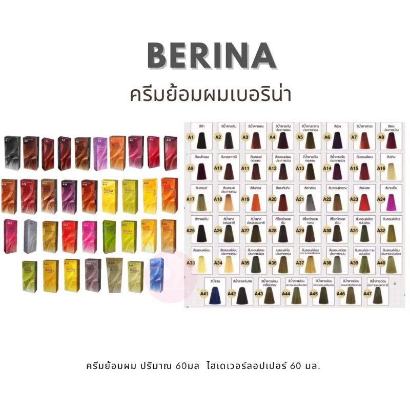 เบอริน่า ครีมเปลี่ยนสีผม  ครีมย้อมผม  A31-A47   ปริมาณ 60 มล. ( 006 ) ราคา ถูกที่สุด ดีลบีเคเค แกลเลอรีภาพที่ 6