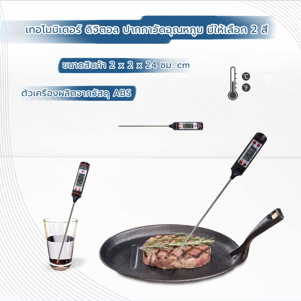 MANGO COFFEE เทอโมมิเตอร์ ดิจิตอล ปากกาวัดอุณหภูมิ วัดอุณหภูมิอาหาร มีให้เลือก 2 สี Food Thermometer