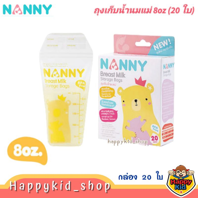 NANNY ถุงเก็บน้ำนมแม่ แนนนี่ ขนาด 8 ออนซ์ (20ใบ)