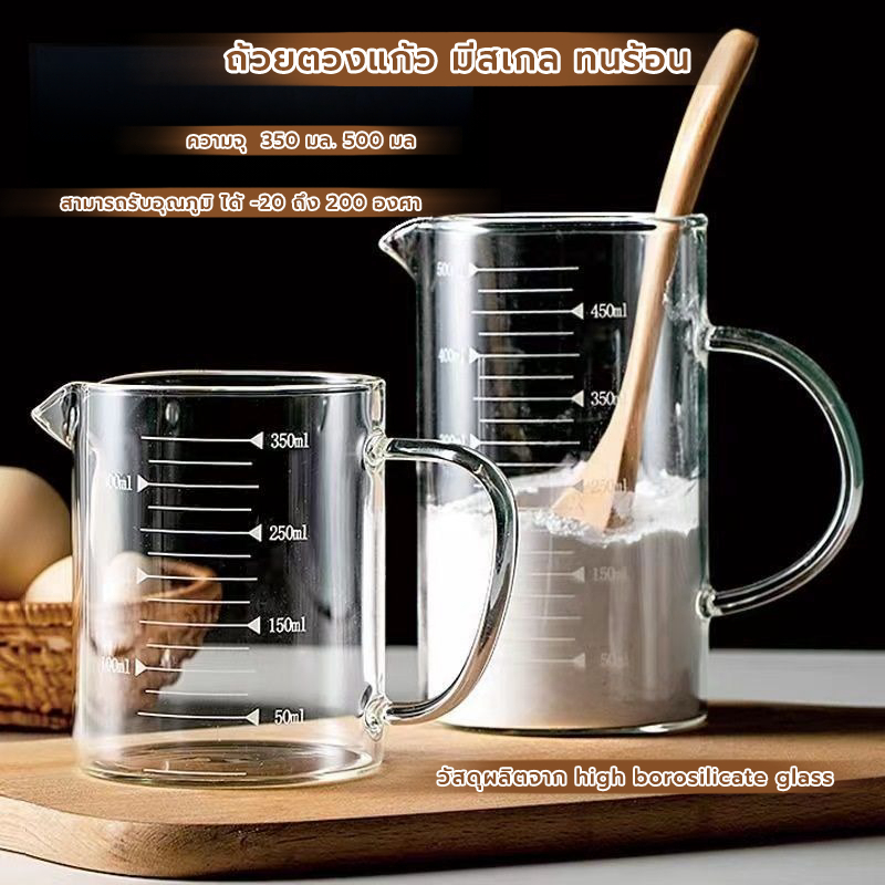 MANGO COFFEE ถ้วยตวงแก้ว 350/500 มล.มีสเกล ทนร้อน เข้าไมโครเวฟได้