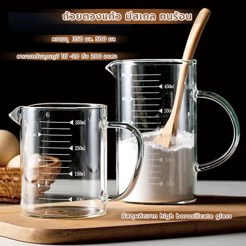 MANGO COFFEE ถ้วยตวงแก้ว 350/500 มล.มีสเกล ทนร้อน เข้าไมโครเวฟได้