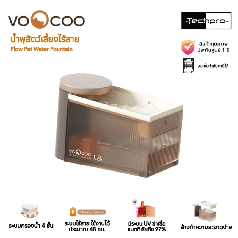 VooCoo น้ำพุสัตว์เลี้ยง แบบไร้สาย Flow Pet Water Fountain มีระบบ uv ระบบกรองน้ำ 4 ชั้น ประกันศูนย์ไท