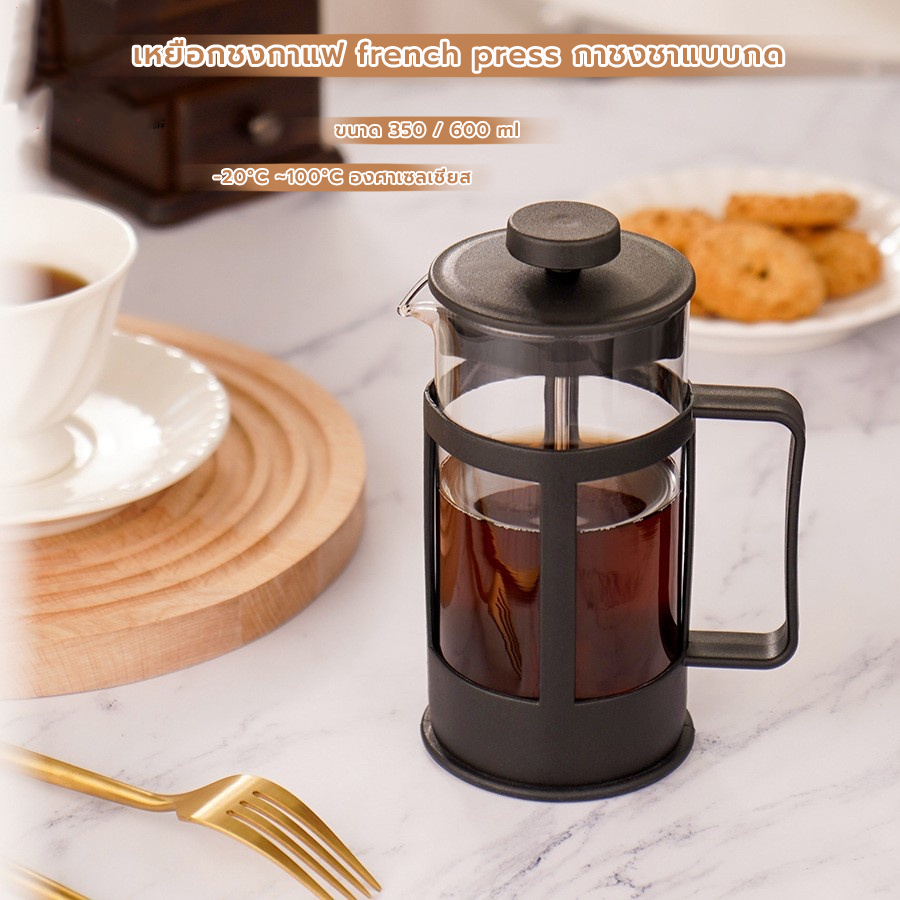MANGO COFFEE เหยือกชงกาแฟ french press กาชงชาแบบกด ความจุ 350/600ml