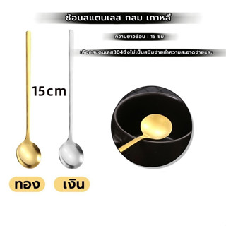 MANGO COFFEE ช้อนสแตนเลส กลม เกาหลี 15cm มี2ส วัสดุอย่างดี