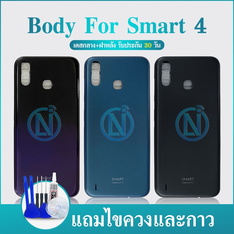 Body บอดี้（ฝาหลัง+ เคสกลาง) Smart4 / smart4