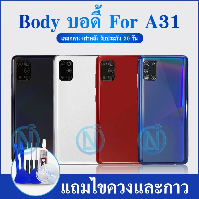 Body บอดี้（ฝาหลัง+ เคสกลาง）SM A31