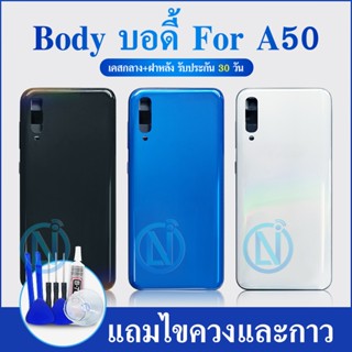 Body บอดี้ ชุดบอดี้ เคสกลาง+ฝาหลัง  A50 Body  A50