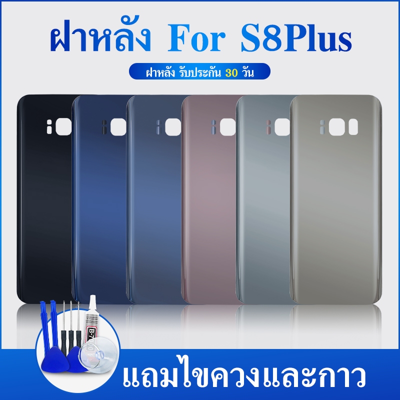 ฝาหลัง  S8Plus , S8 plus สินค้าพร้อมส่ง