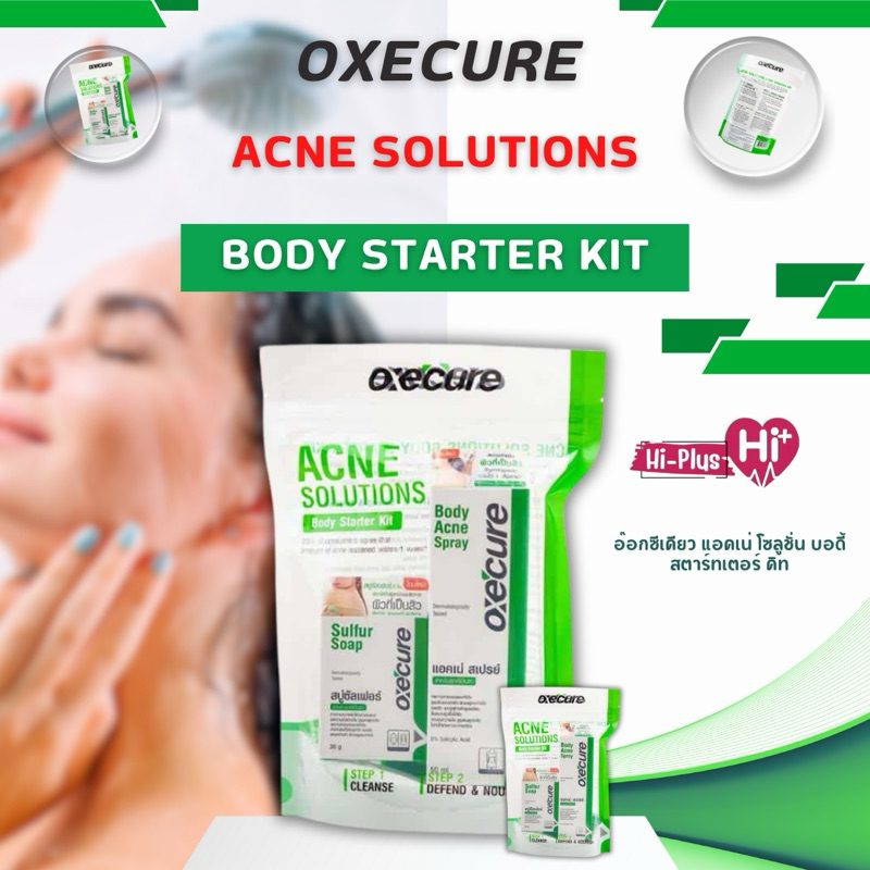 Oxecure Body Acne Spray 50 ml.+ Oxecure Sulfur Soap 30g. (เซ็ตสุดคุ้ม) ของแท้100%