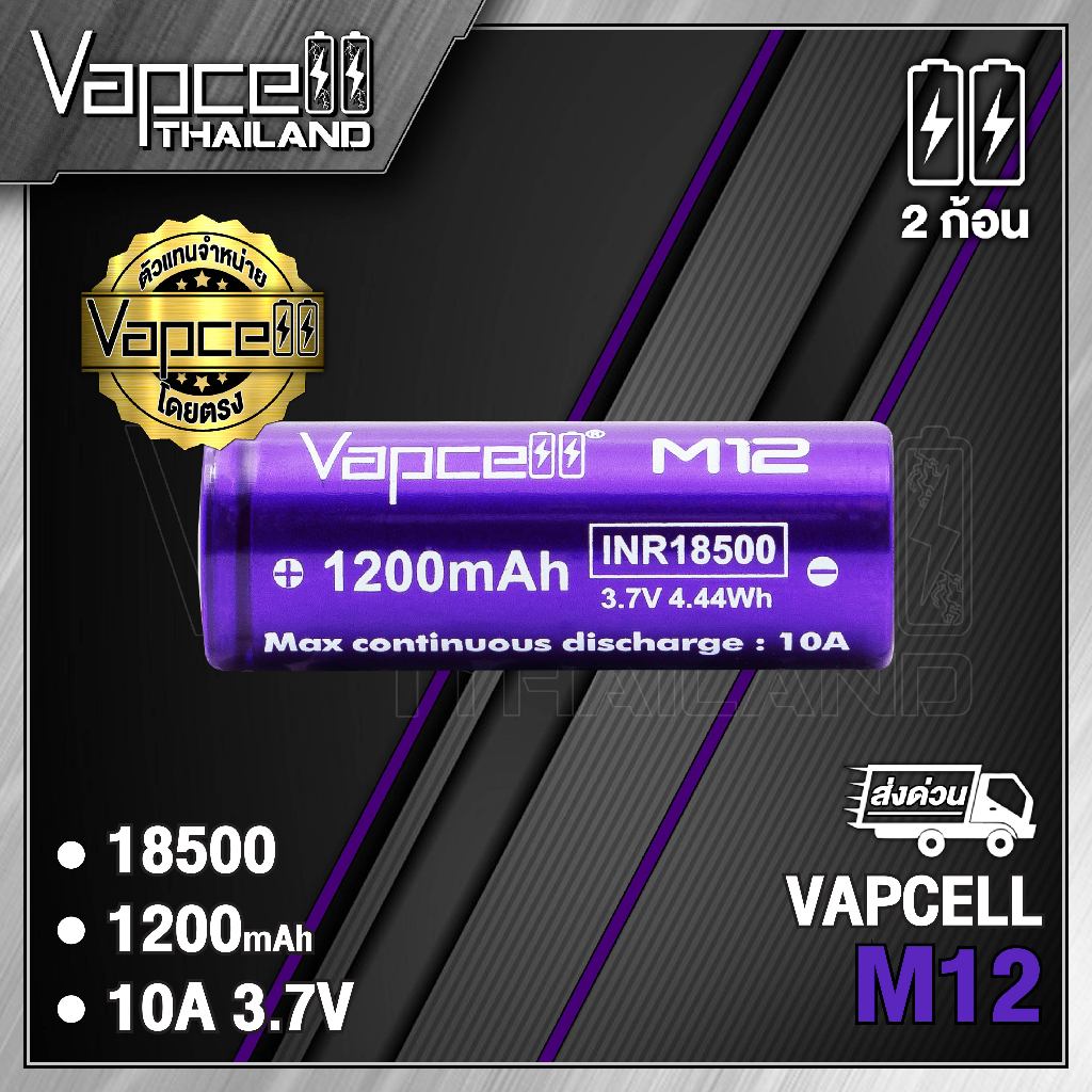(มี มอก.)Vapcell 18500 M12 1200mah 10A ถ่านชาร์จขนาด 18500 แท้ 100% (Vapcell Thailand) (1ก้อน แถมเคสใส) (2ก้อน แถมกระเป๋