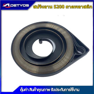 สปริงลาน สปริงสตาร์ท 260 ดึงหนัก สปริงลาน สปริงสตาร์ท 411 ดึงหนัก สปริงลาน สปริงสตาร์ท 5200 เครื่องตัดหญ้า