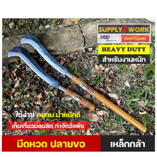 มีดทำสวน มีดขอลับแล เหล็กกล้า คมกริบ มีดพร้า มีดขอโค้ง ด้ามไ…