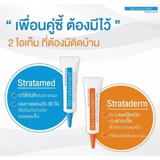 Strataderm gel / Stratamed / Stratacel / Stratamark แผลสด แผลเป็น แผลนูน ผ่าตัด ศัลยกรรม แตกลาย