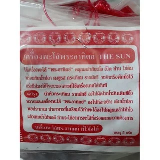 1 พวง 20 ซอง เครื่องพะโล้ เลิศรส เครื่องเทศ ทำอาหารได้ทันทีแค่มีติดบ้านไว้