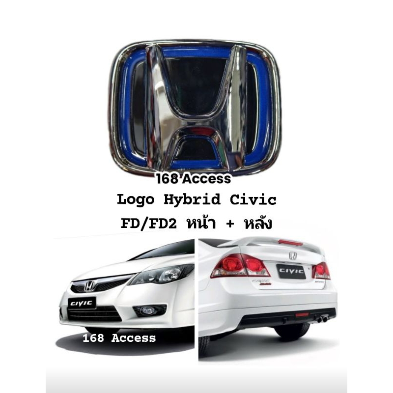 Logo H Hybrid Japan Style หน้า + หลัง + พวงมาลัย ตรงรุ่น Civic FD