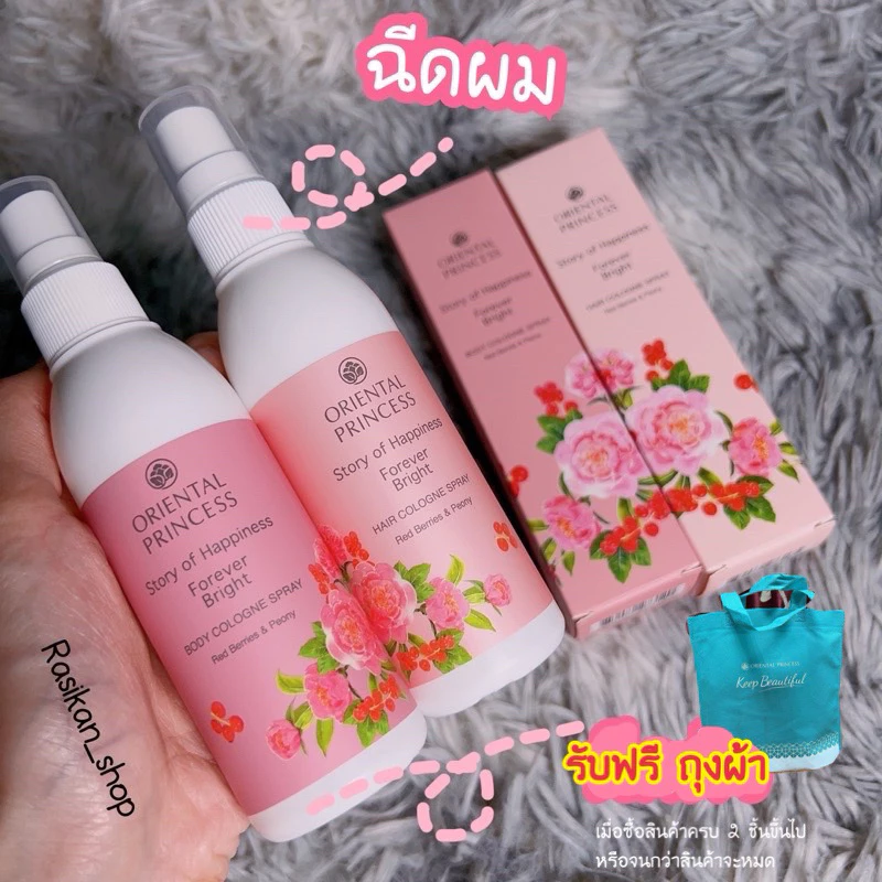 Oriental Princss Story of Happiness Forever Bright Hair&Body Cologne Spray น้ำหอม ฉีดผม ฉีดตัว โอเรียนทอล