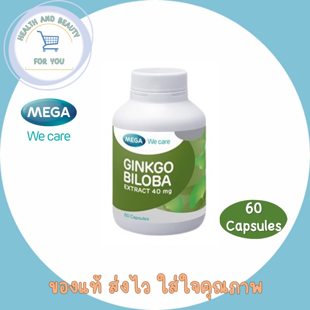 MEGA We Care Ginkgo Biloba [60 แคปซูล] เมก้า วีแคร์ สารสกัดใบแปะก๊วย ดูแลสมองและความทรงจำ