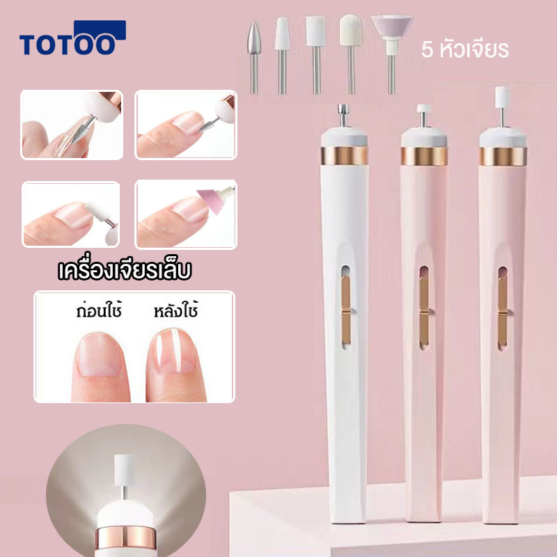 เครื่องขัดเล็บไฟฟ้า เครื่องเจียร์เล็บ ชุดทำเล็บมือเล็บเท้า เครื่องทำเล็บ USB ขัดและขจัดผิวที่ตายแล้ว