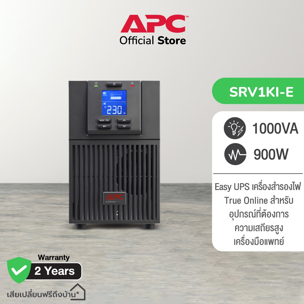 APC Easy UPS SRV SRV1KI-E (1000VA/900WATT)ระบบTrue online ตรวจสอบสถานะผ่านNetwork หน้าจอ LCD ใช้คู่กับอุปกรณ์ทางการแพทย์