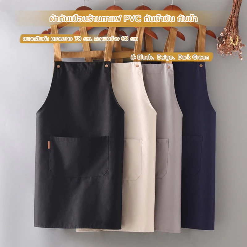 CoupleCoffee ผ้ากันเปื้อนร้านกาแฟ PVC กันน้ํามัน กันน้ํา มีให้เลือก 3สี